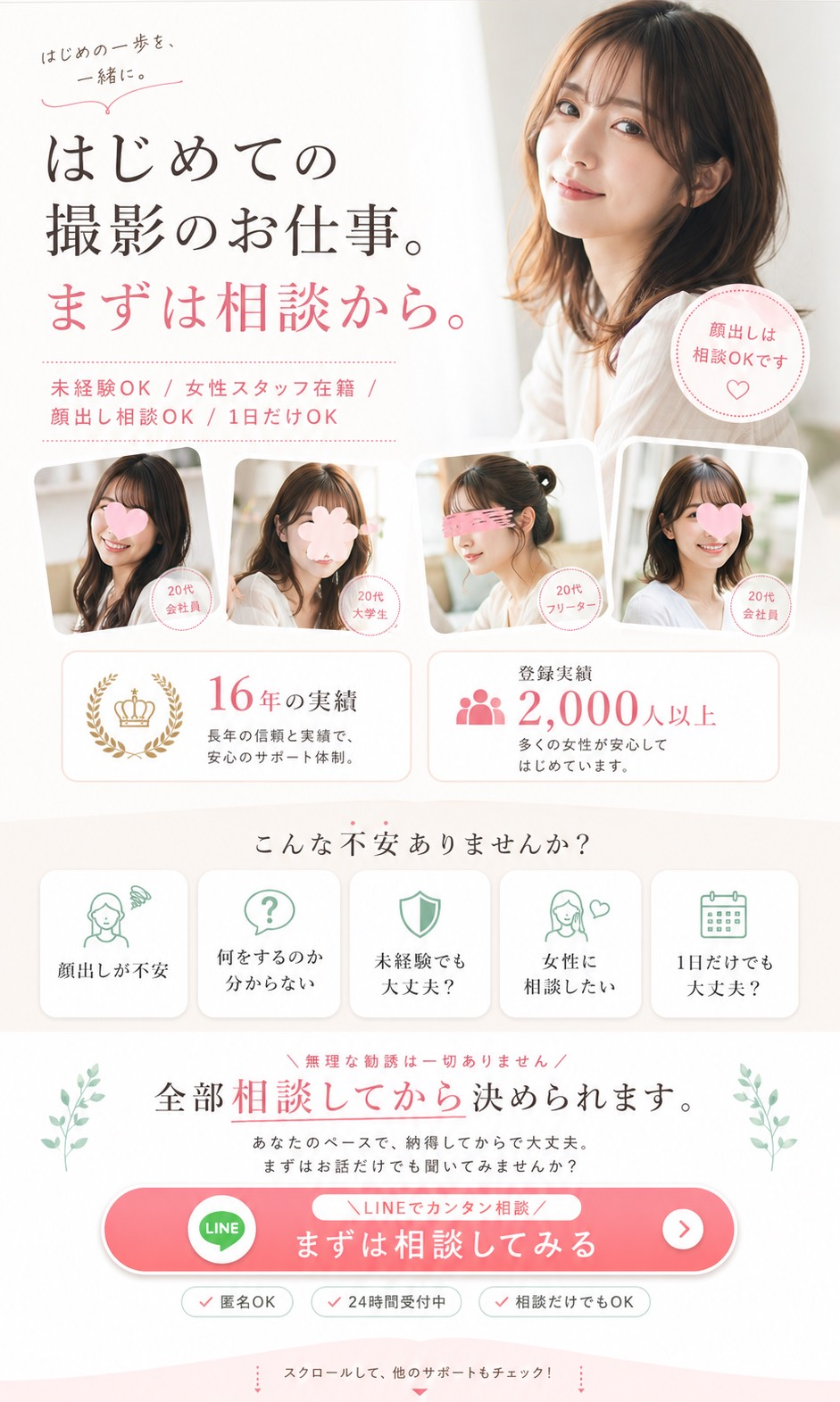 女性のメイン写真と、顔を隠した20代の会社員・大学生・フリーター・会社員の4人のイメージ
